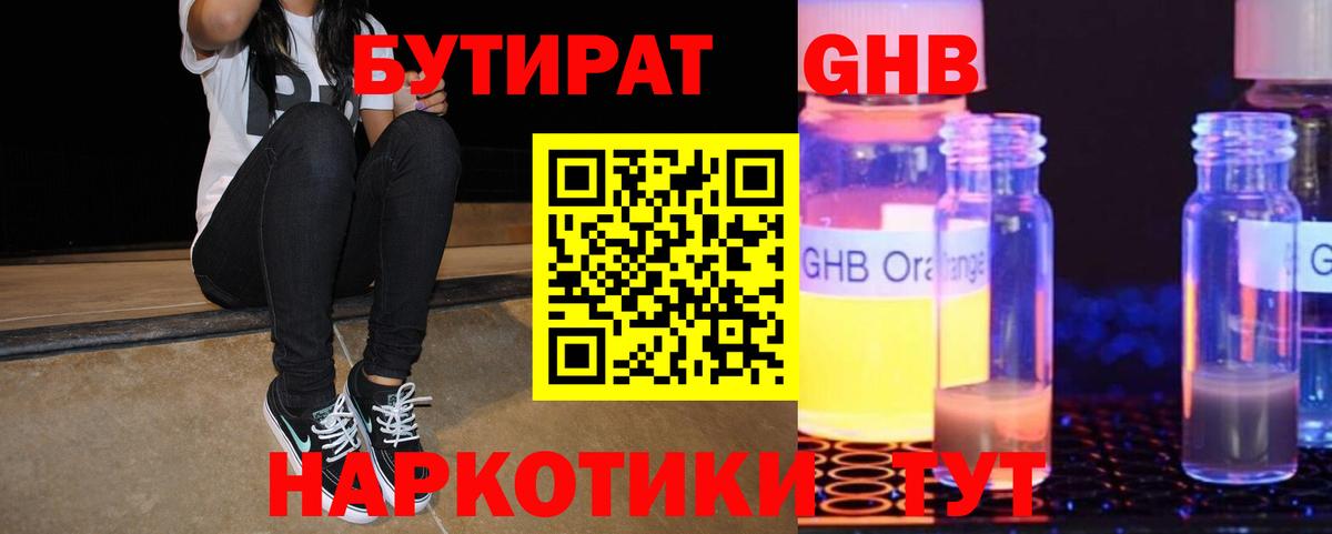 Бутират BDO Каменск-Уральский